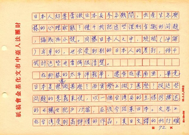 翻譯名稱：探索陳千武未發表的詩、隨筆的意義圖檔，第73張，共82張