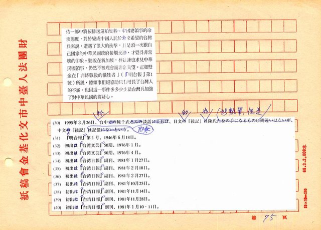 翻譯名稱：探索陳千武未發表的詩、隨筆的意義圖檔，第76張，共82張