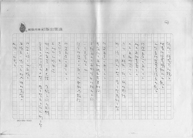 主要名稱：論趙天儀的詩(影本)圖檔，第20張，共25張