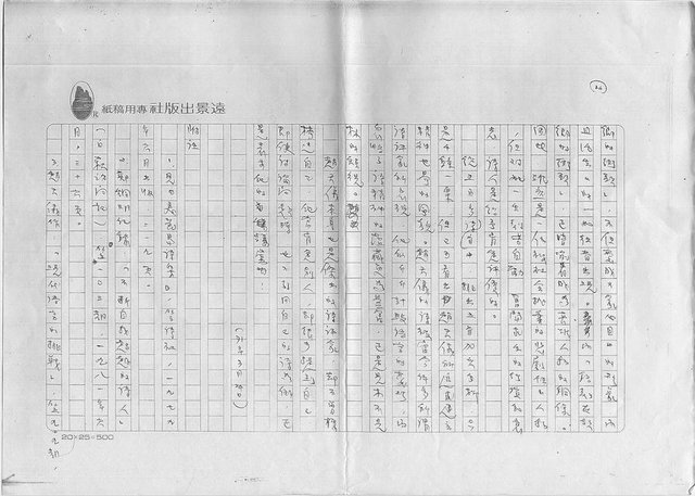 主要名稱：論趙天儀的詩(影本)圖檔，第24張，共25張