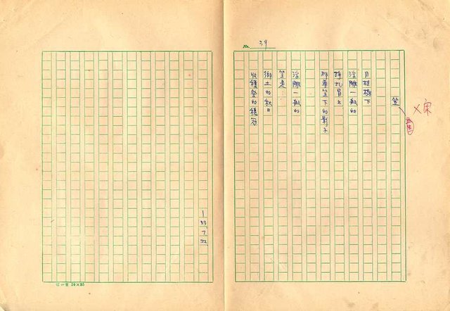 主要名稱：南港詩抄手稿圖檔，第38張，共68張