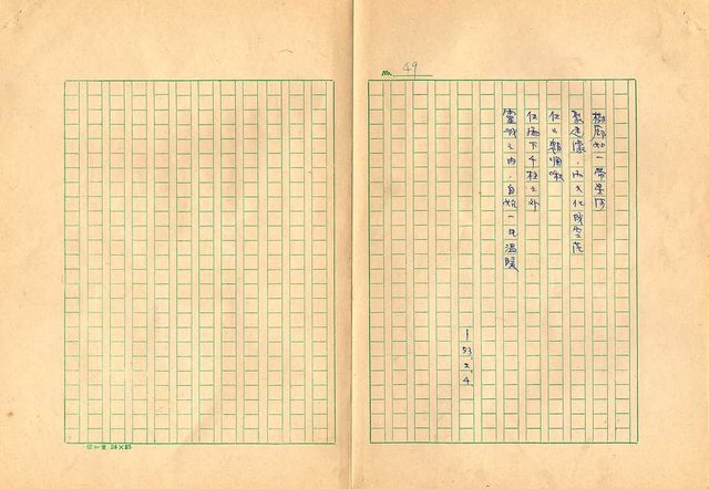 主要名稱：南港詩抄手稿圖檔，第48張，共68張