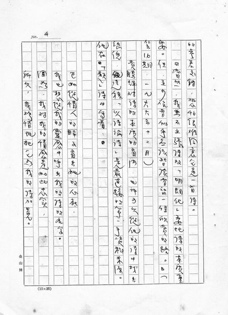 主要名稱：黃騰輝論圖檔，第4張，共34張