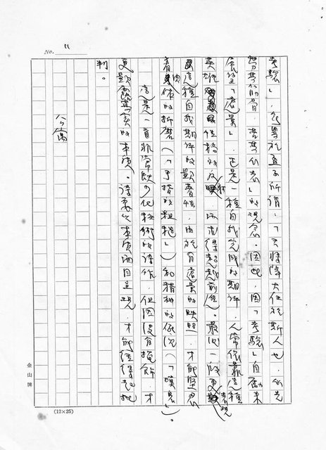 主要名稱：黃騰輝論圖檔，第11張，共34張