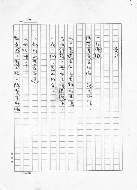 主要名稱：黃騰輝論圖檔，第25張，共34張