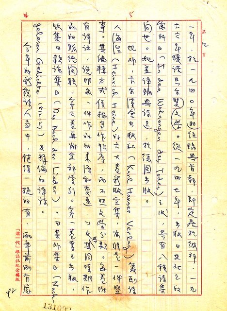 主要名稱：德國文學散論圖檔，第99張，共132張