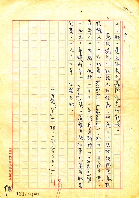 主要名稱：德國文學散論圖檔，第101張，共132張