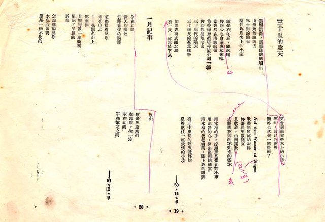 主要名稱：《南港詩抄》排版校訂稿圖檔，第14張，共31張