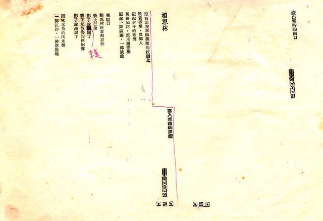 主要名稱：《南港詩抄》排版校訂稿圖檔，第17張，共31張