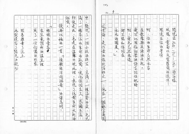 主要名稱：李魁賢詩集─赤裸的薔薇圖檔，第144張，共157張