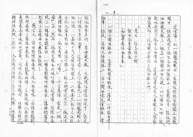 主要名稱：李魁賢詩集─赤裸的薔薇圖檔，第148張，共157張