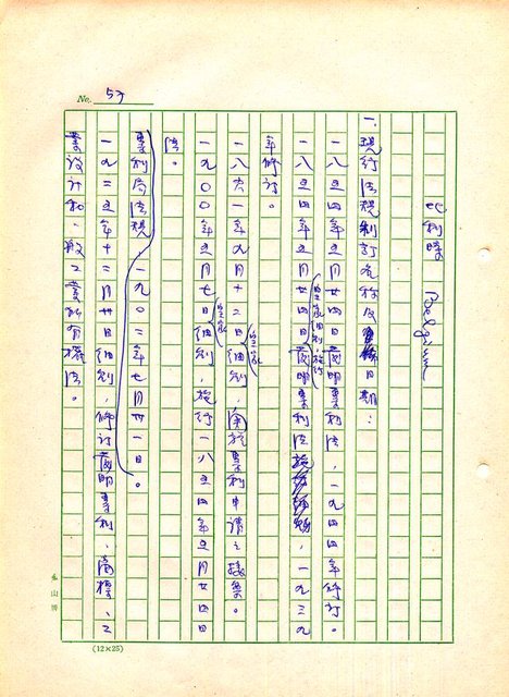 主要名稱：世界專利要略圖檔，第58張，共459張