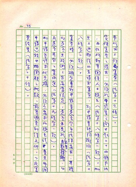 主要名稱：世界專利要略圖檔，第76張，共459張