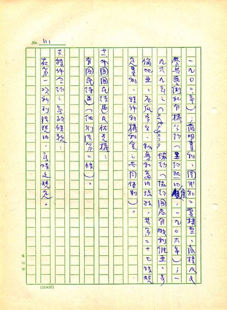 主要名稱：世界專利要略圖檔，第112張，共459張