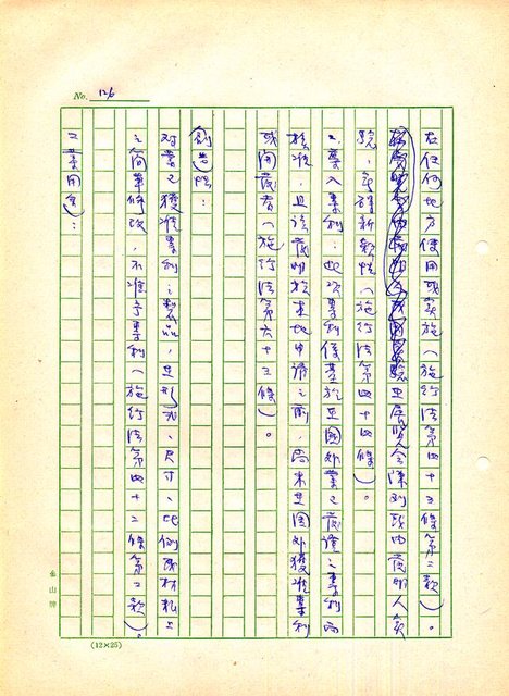 主要名稱：世界專利要略圖檔，第127張，共459張