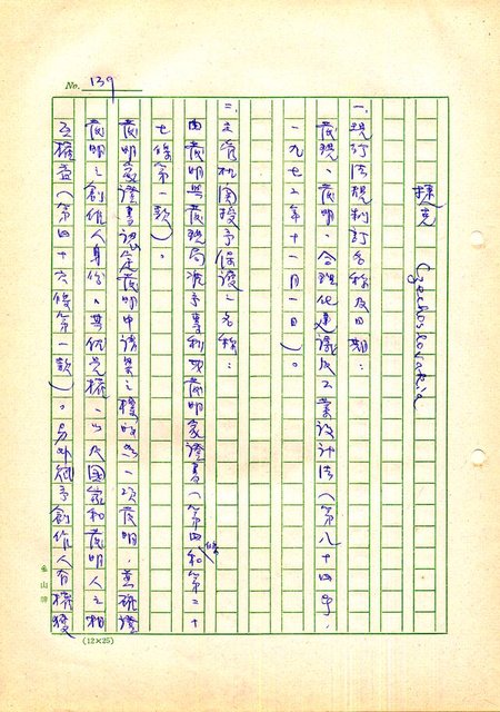 主要名稱：世界專利要略圖檔，第140張，共459張