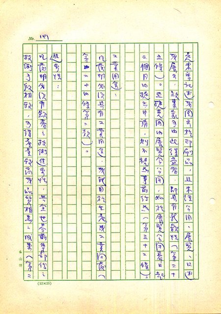 主要名稱：世界專利要略圖檔，第142張，共459張