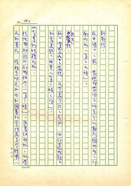 主要名稱：世界專利要略圖檔，第151張，共459張