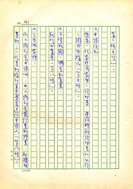 主要名稱：世界專利要略圖檔，第152張，共459張