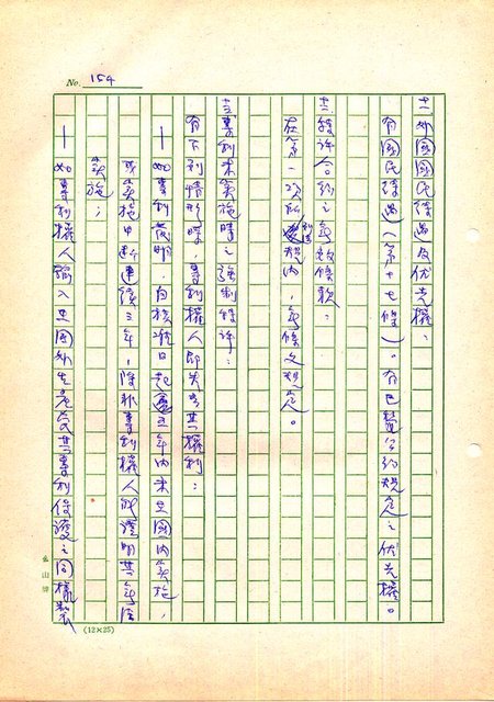 主要名稱：世界專利要略圖檔，第155張，共459張