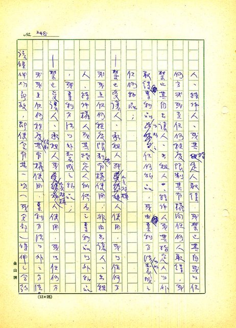 主要名稱：世界專利要略圖檔，第249張，共459張