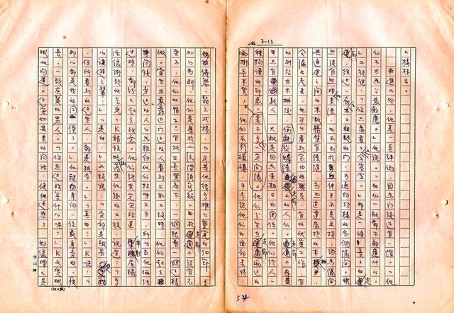 翻譯名稱：審判圖檔，第56張，共197張