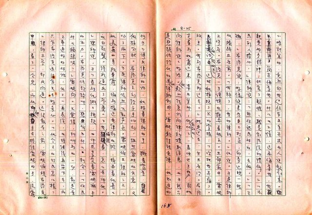 翻譯名稱：審判圖檔，第167張，共197張
