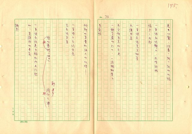 主要名稱：弄斧集圖檔，第70張，共83張