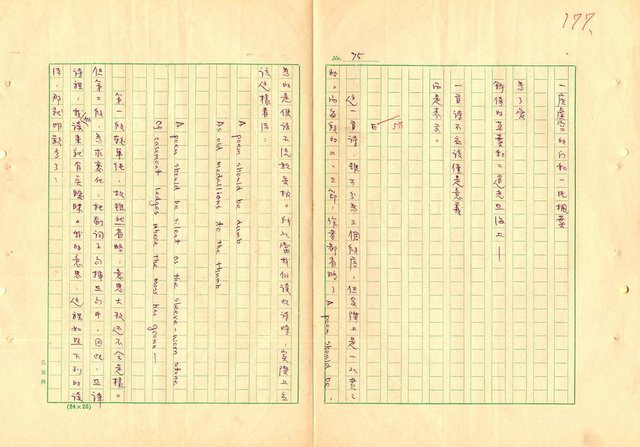 主要名稱：弄斧集圖檔，第72張，共83張