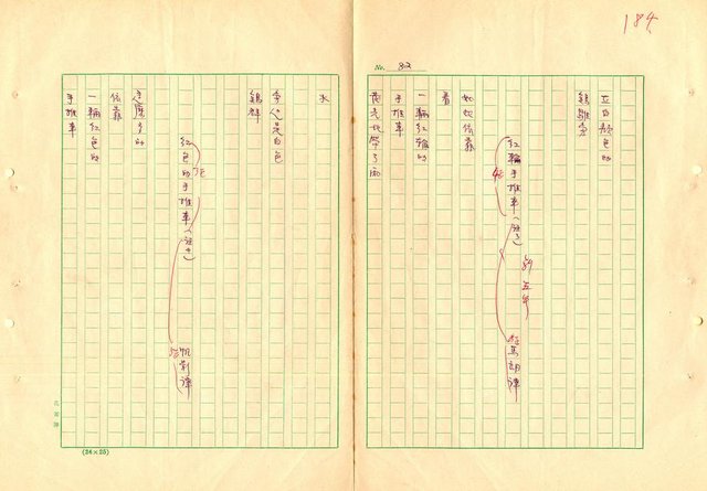 主要名稱：弄斧集圖檔，第79張，共83張