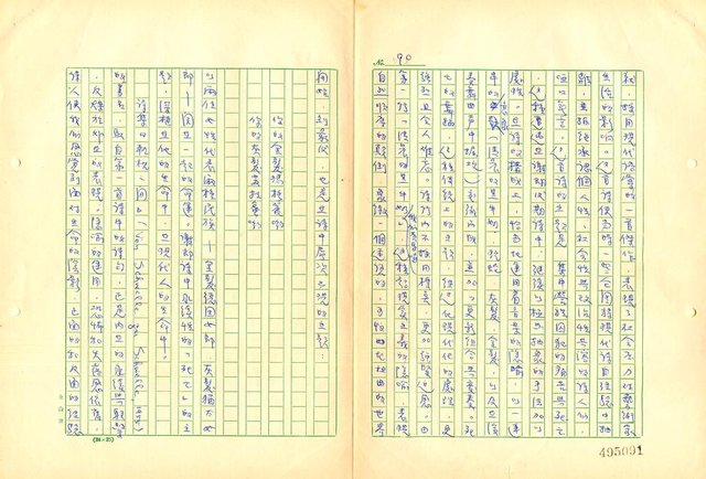 翻譯名稱：德國現代詩選圖檔，第92張，共139張