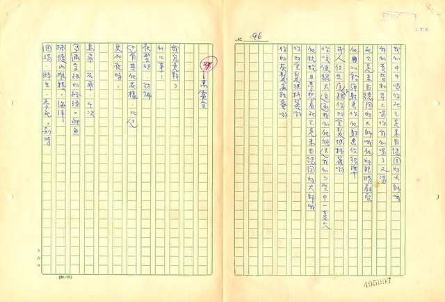 翻譯名稱：德國現代詩選圖檔，第98張，共139張