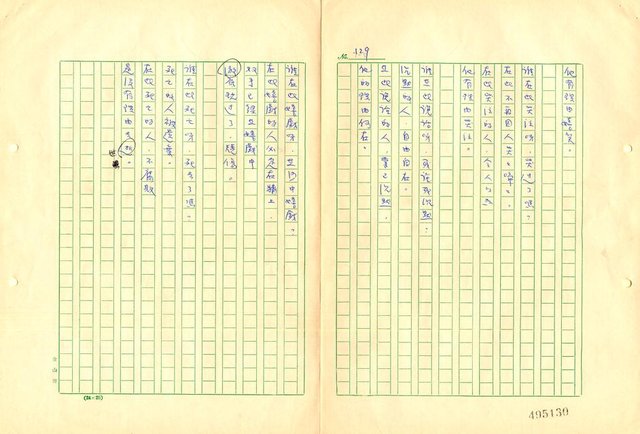 翻譯名稱：德國現代詩選圖檔，第131張，共139張