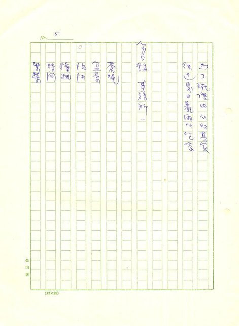 主要名稱：釣魚台詩集圖檔，第6張，共79張