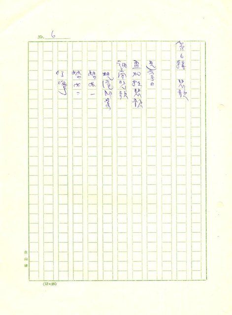 主要名稱：釣魚台詩集圖檔，第7張，共79張