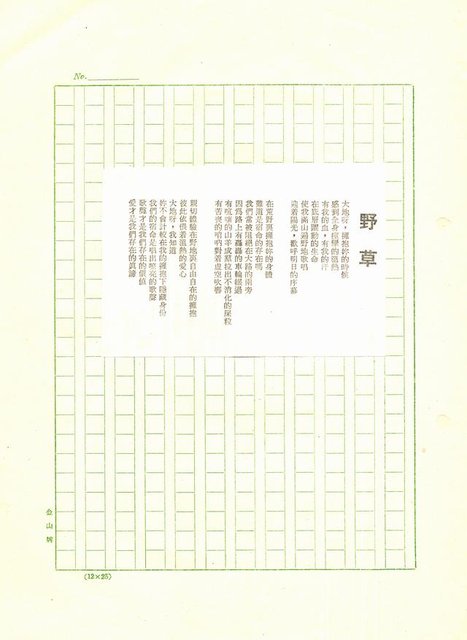 主要名稱：釣魚台詩集圖檔，第15張，共79張