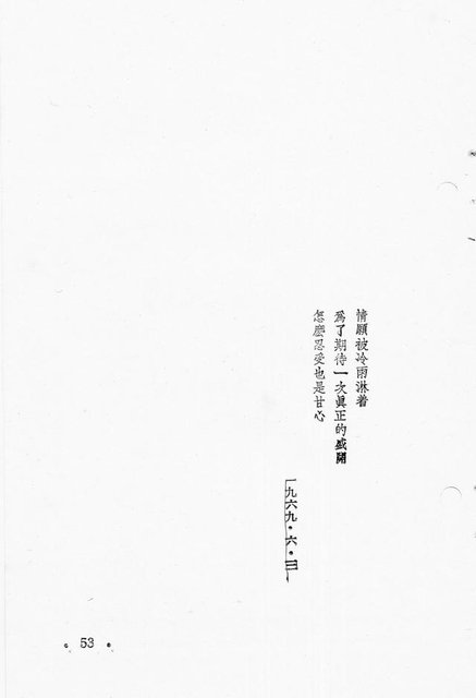 主要名稱：釣魚台詩集圖檔，第43張，共79張