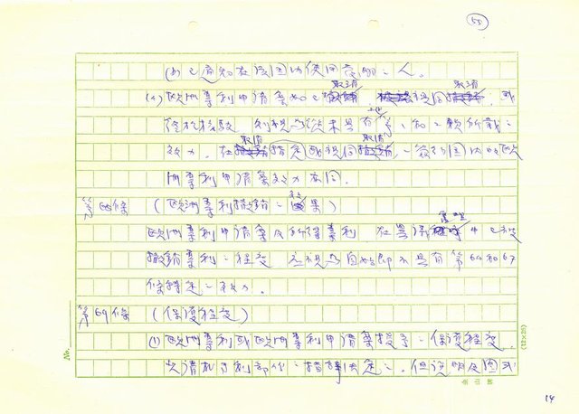 翻譯名稱：歐洲專利協約(歐洲專利法)全譯初稿圖檔，第58張，共133張