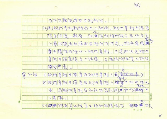 翻譯名稱：歐洲專利協約(歐洲專利法)全譯初稿圖檔，第59張，共133張