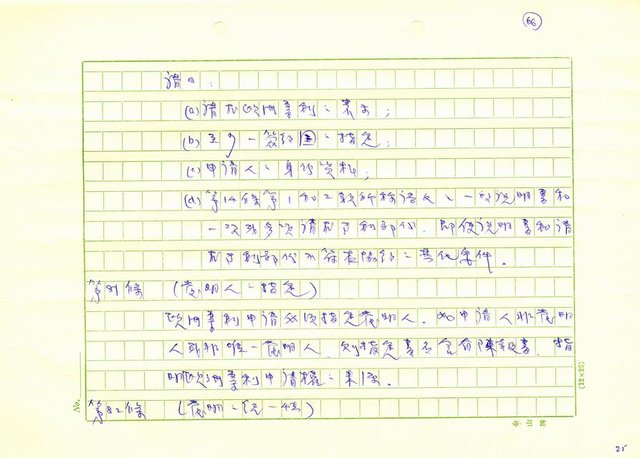 翻譯名稱：歐洲專利協約(歐洲專利法)全譯初稿圖檔，第69張，共133張