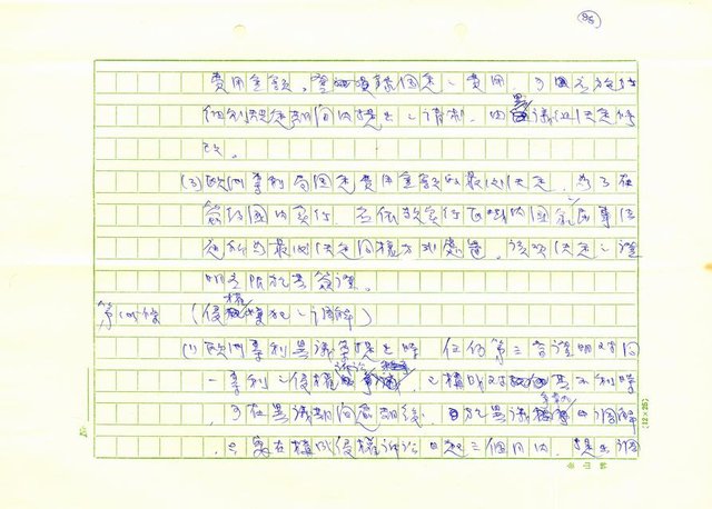 翻譯名稱：歐洲專利協約(歐洲專利法)全譯初稿圖檔，第91張，共133張