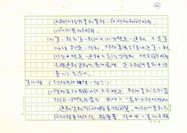 翻譯名稱：歐洲專利協約(歐洲專利法)全譯初稿圖檔，第115張，共133張