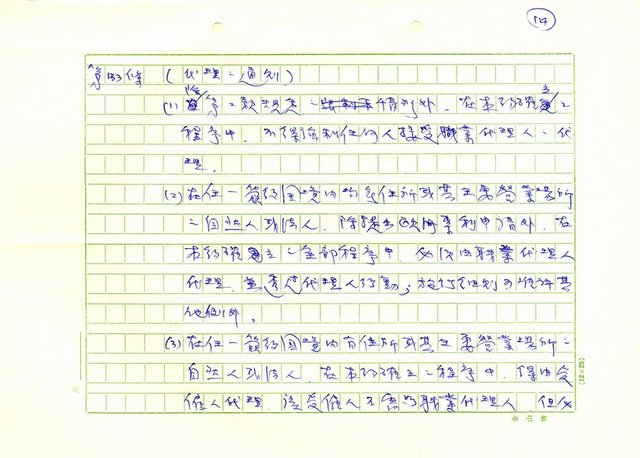 翻譯名稱：歐洲專利協約(歐洲專利法)全譯初稿圖檔，第117張，共133張