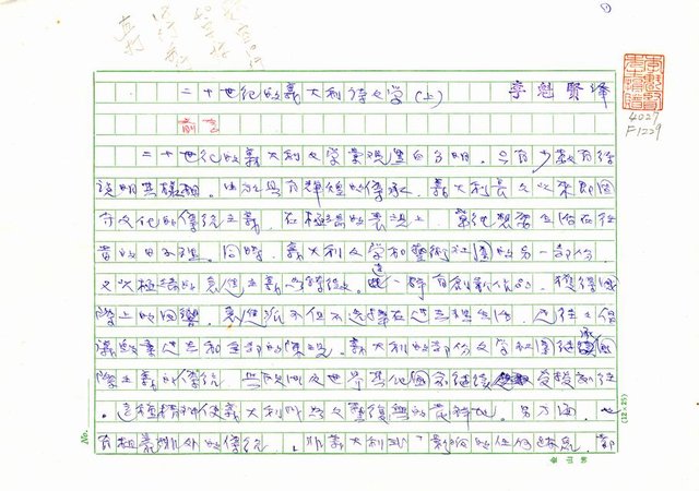 翻譯名稱：二十世紀的義大利詩文學(上)/二十世紀的義大利詩文學(中)/二十世紀的義大利詩文學(下)圖檔，第1張，共115張