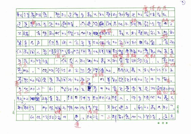 翻譯名稱：二十世紀的義大利詩文學(上)/二十世紀的義大利詩文學(中)/二十世紀的義大利詩文學(下)圖檔，第8張，共115張