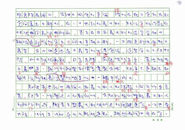 翻譯名稱：二十世紀的義大利詩文學(上)/二十世紀的義大利詩文學(中)/二十世紀的義大利詩文學(下)圖檔，第9張，共115張