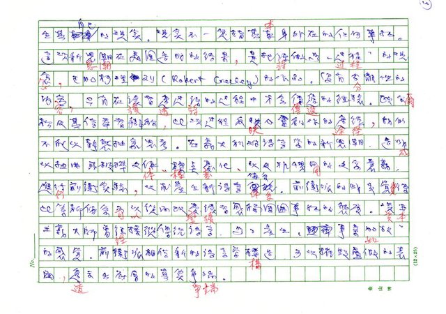 翻譯名稱：二十世紀的義大利詩文學(上)/二十世紀的義大利詩文學(中)/二十世紀的義大利詩文學(下)圖檔，第14張，共115張