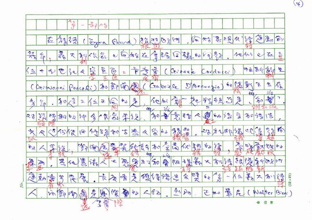 翻譯名稱：二十世紀的義大利詩文學(上)/二十世紀的義大利詩文學(中)/二十世紀的義大利詩文學(下)圖檔，第16張，共115張