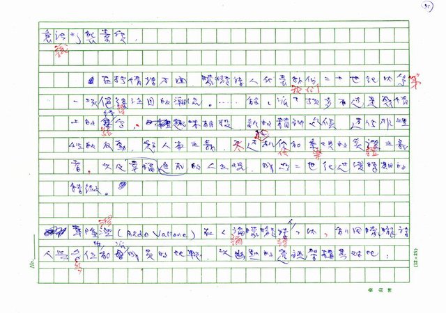 翻譯名稱：二十世紀的義大利詩文學(上)/二十世紀的義大利詩文學(中)/二十世紀的義大利詩文學(下)圖檔，第21張，共115張