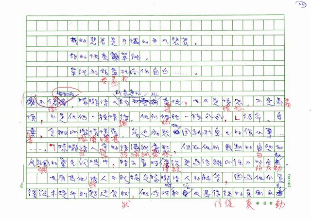 翻譯名稱：二十世紀的義大利詩文學(上)/二十世紀的義大利詩文學(中)/二十世紀的義大利詩文學(下)圖檔，第23張，共115張